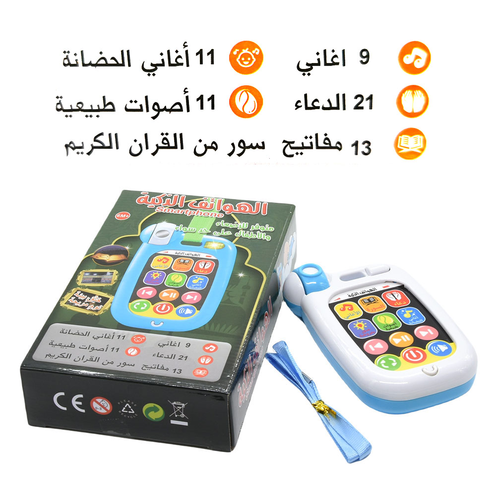 Kids Quran Toys - 무슬림 아기 휴대폰 유아 코란 전화기