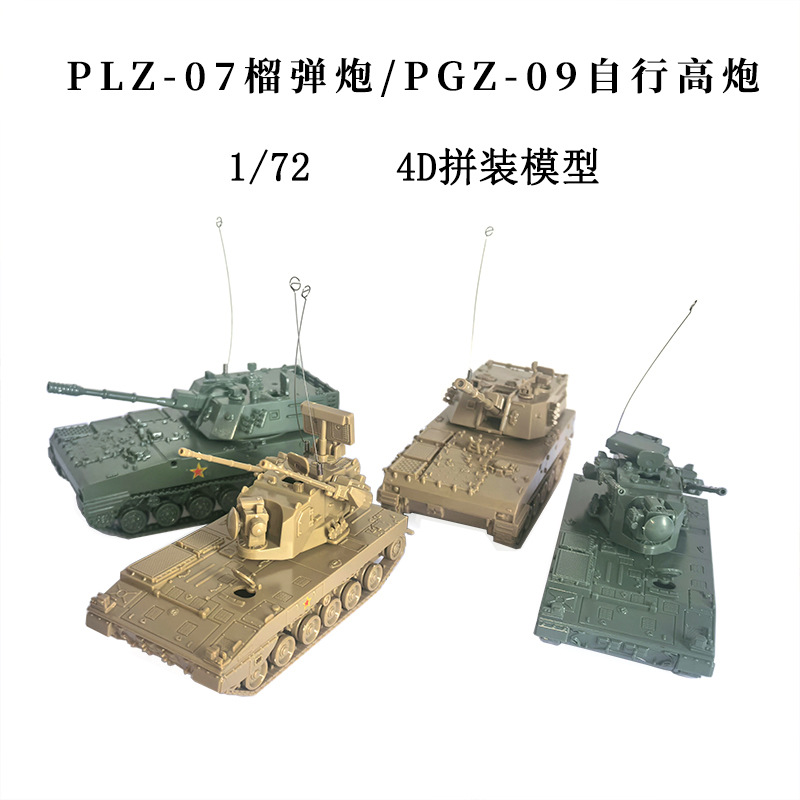 Kids Toys 3 Year Old - 1/72 중국 PLZ-07 포병 PGZ-09 4D