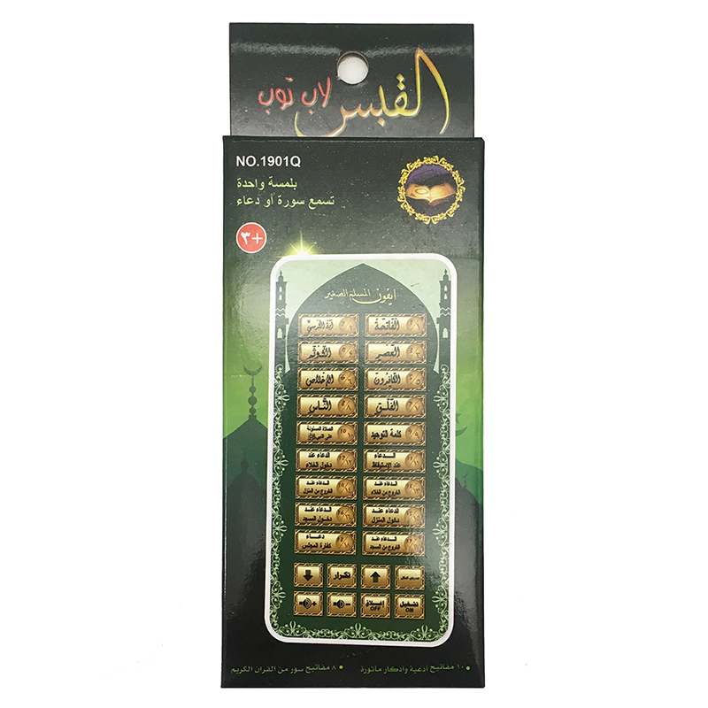 Kids Quran Toys - 아랍어 18 장 알 꾸란 이슬람